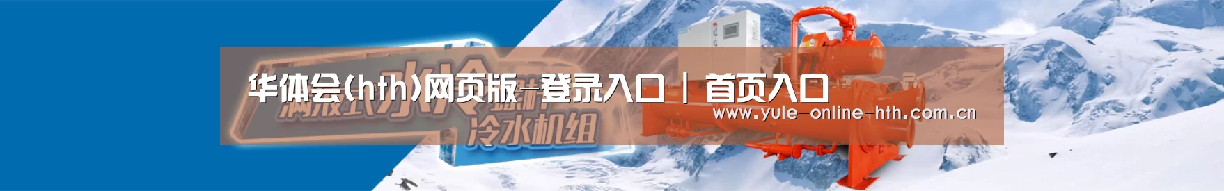 制冷设备机械企业网站模板