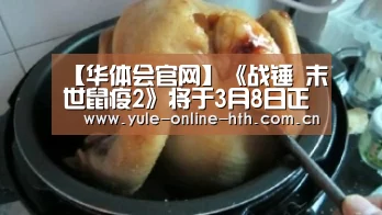 华体会